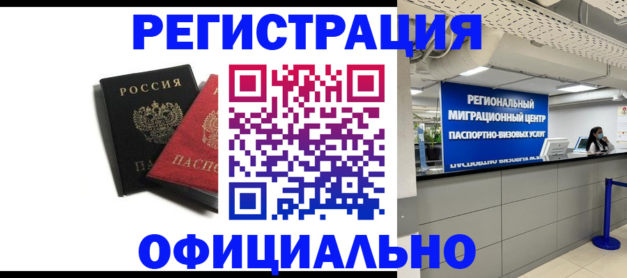 прописка для военкомата в Биробиджане