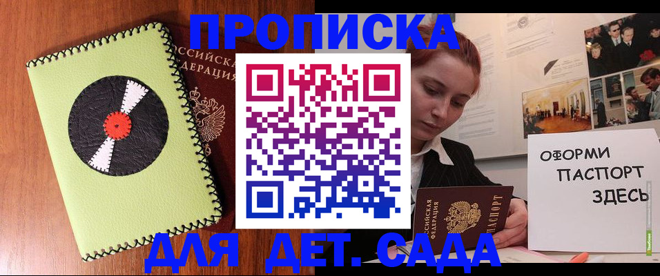 прописка паспорт в Биробиджане