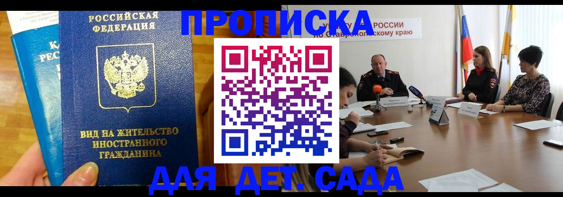 прописка поиск в Биробиджане