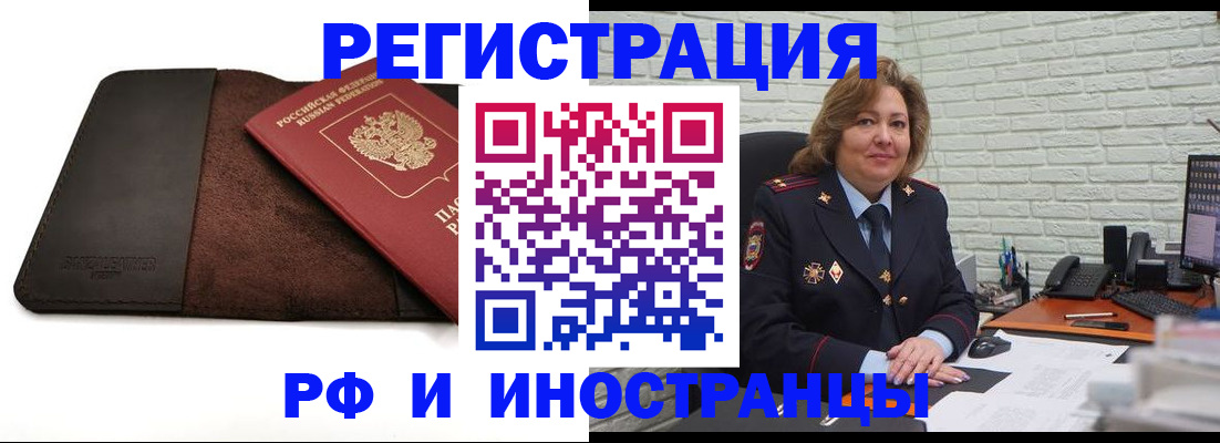 временная регистрация законно в Биробиджане
