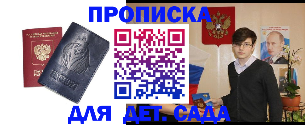 прописка для кредита в Биробиджане