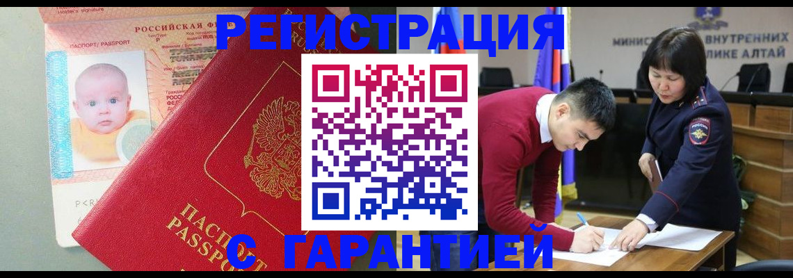 временная регистрация для школы в Биробиджане