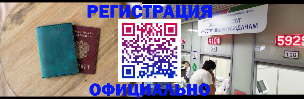 прописка 2025 в Биробиджане