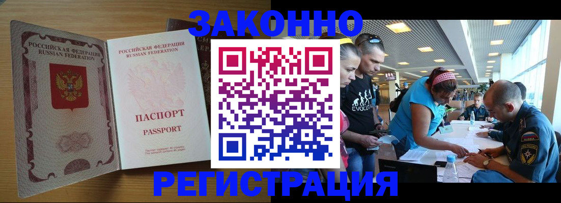 временная регистрация надежно в Биробиджане