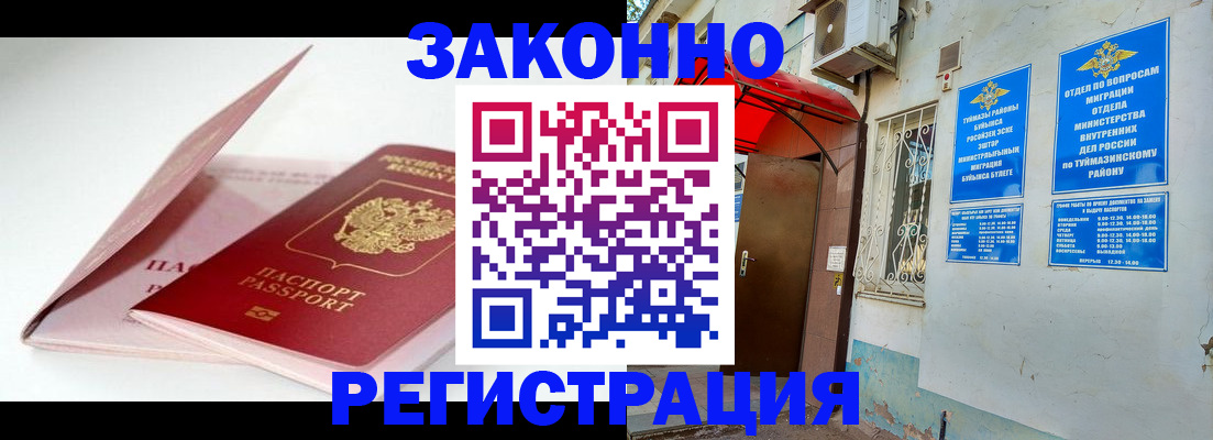 прописка в квартире в Биробиджане